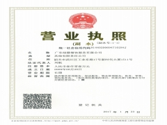 营业执照副本