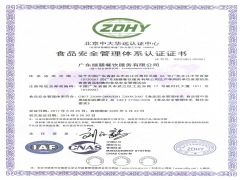 ISO22000：2005食品安全管理体系认证证书