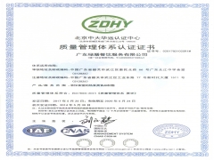 ISO 9001：2000质量管理体系认证证书