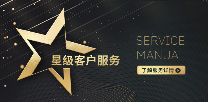 星级客户服务手册